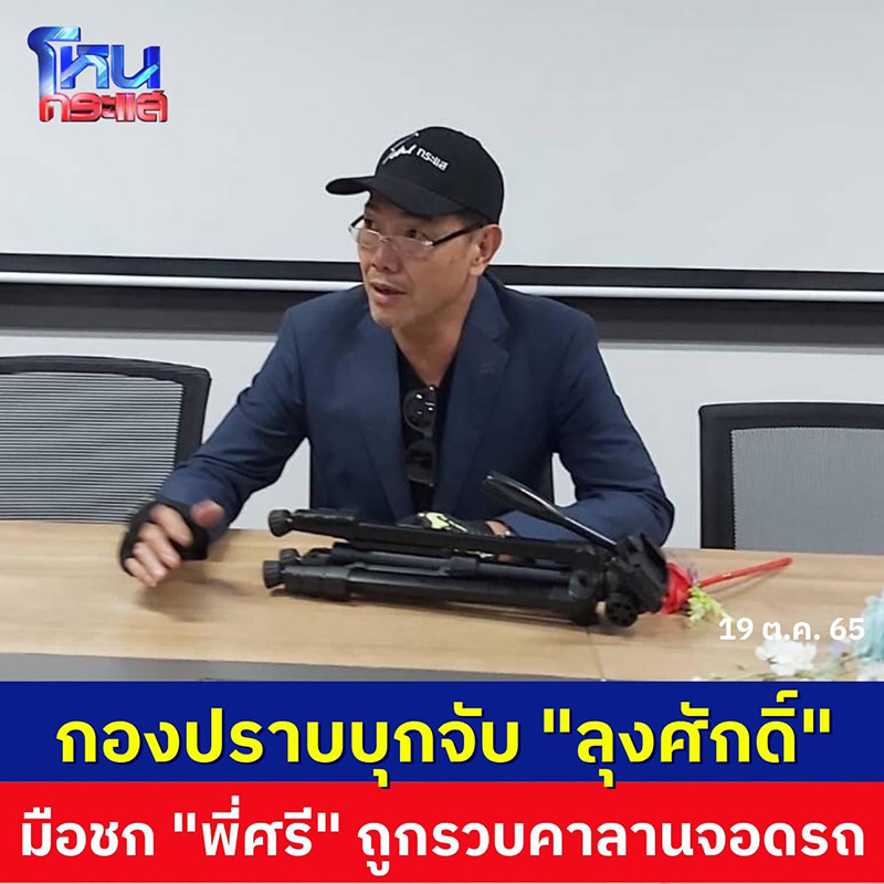 หนุ่ม กรรชัย พูดเอง สาเหตุที่ ลุงศักดิ ตัวตึง ไม่ได้ออกโหนกระแส