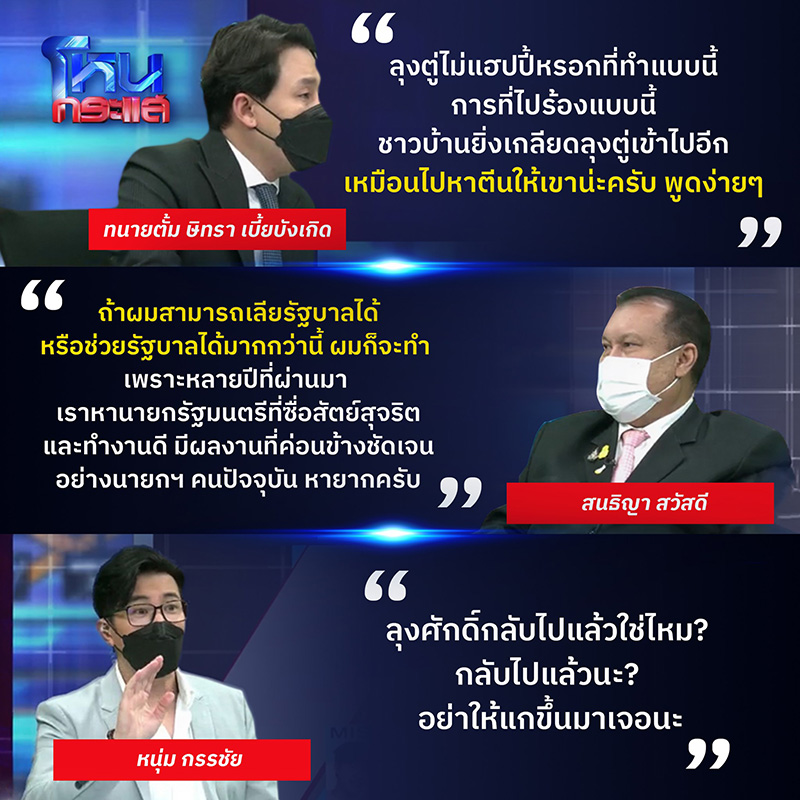 หนุ่ม กรรชัย พูดเอง สาเหตุที่ ลุงศักดิ ตัวตึง ไม่ได้ออกโหนกระแส