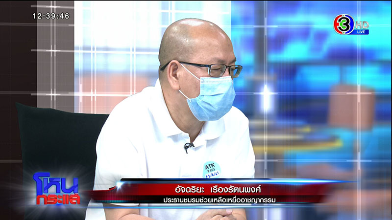 อัจฉริยะ ลั่นเป้าผมคือ แซน มั่นใจโกหกคดีแตงโม