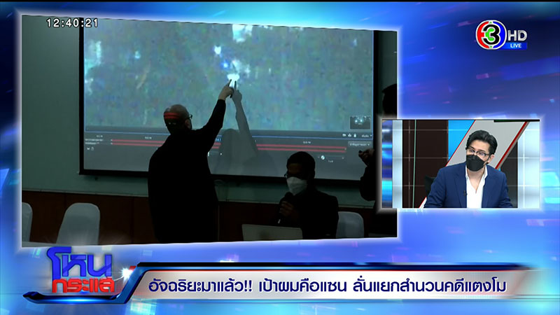 อัจฉริยะ ลั่นเป้าผมคือ แซน มั่นใจโกหกคดีแตงโม