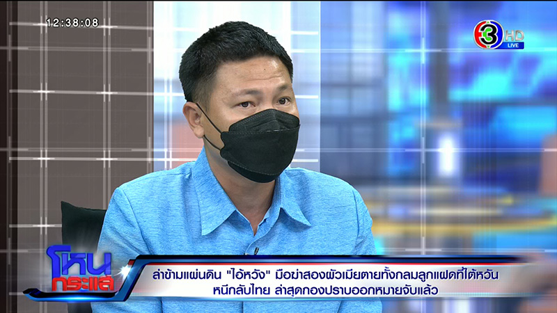 เปิดปมเหตุ ไอ้หวัง ฆ่าผัว เมีย ลูกแฝด 4 ศพ