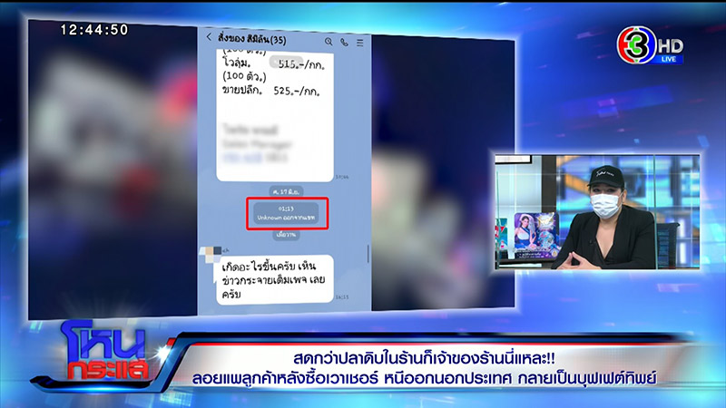 แฉเละ ! ดารุมะ โป๊ะแตก แฉเฟรนไชส์สาขาเดียวขาย 2 เจ้าของ 