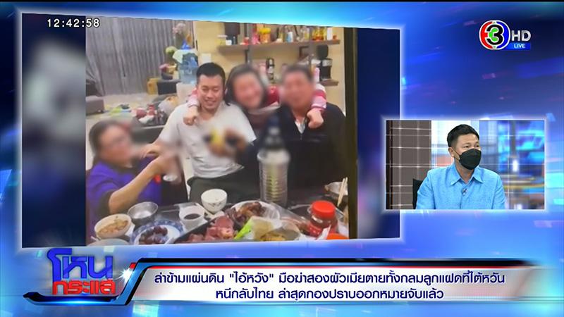 เปิดปมเหตุ ไอ้หวัง ฆ่าผัว เมีย ลูกแฝด 4 ศพ