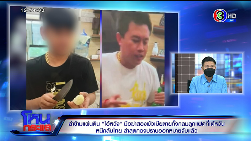 เปิดปมเหตุ ไอ้หวัง ฆ่าผัว เมีย ลูกแฝด 4 ศพ