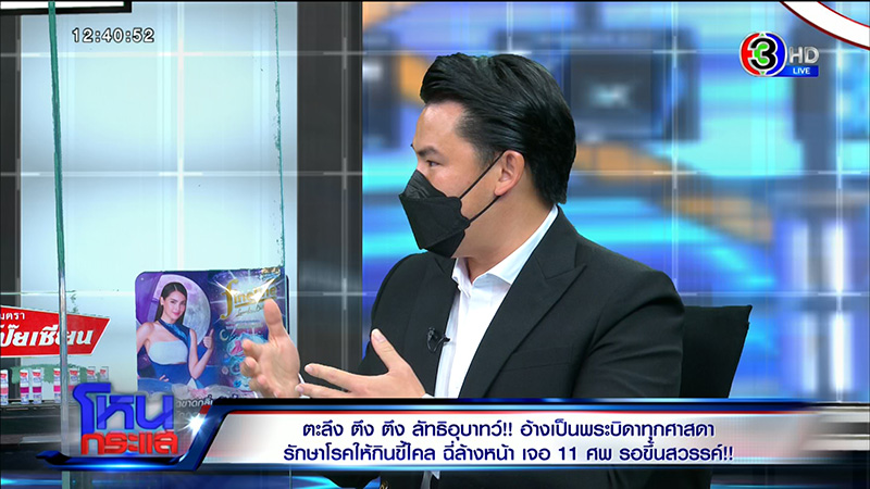 แฉเละพระบิดา บ่อมโหสถถุยเสลดให้ลูกศิษย์กิน