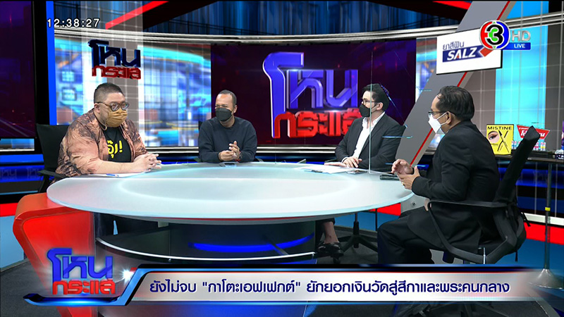 เดือด ! ไพรวัลย์ ฉะ ตอง อย่ามานางเอกไม่รู้เงิน