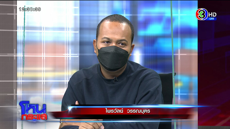 เดือด ! ไพรวัลย์ ฉะ ตอง อย่ามานางเอกไม่รู้เงิน