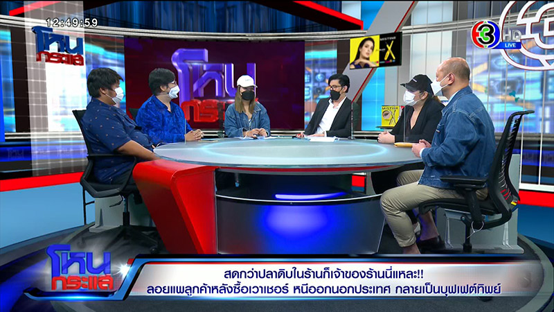 แฉเละ ! ดารุมะ โป๊ะแตก แฉเฟรนไชส์สาขาเดียวขาย 2 เจ้าของ 