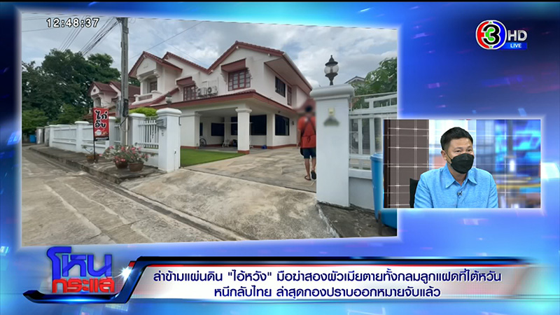 เปิดปมเหตุ ไอ้หวัง ฆ่าผัว เมีย ลูกแฝด 4 ศพ