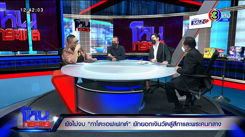 เดือด ! ไพรวัลย์ ฉะ ตอง อย่ามานางเอกไม่รู้เงิน