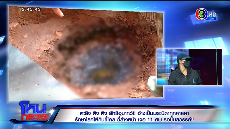 แฉเละพระบิดา บ่อมโหสถถุยเสลดให้ลูกศิษย์กิน