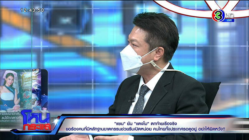 แซน สุดจะทน ท้า อัจฉริยะ กางหลักฐานฆ่าคน