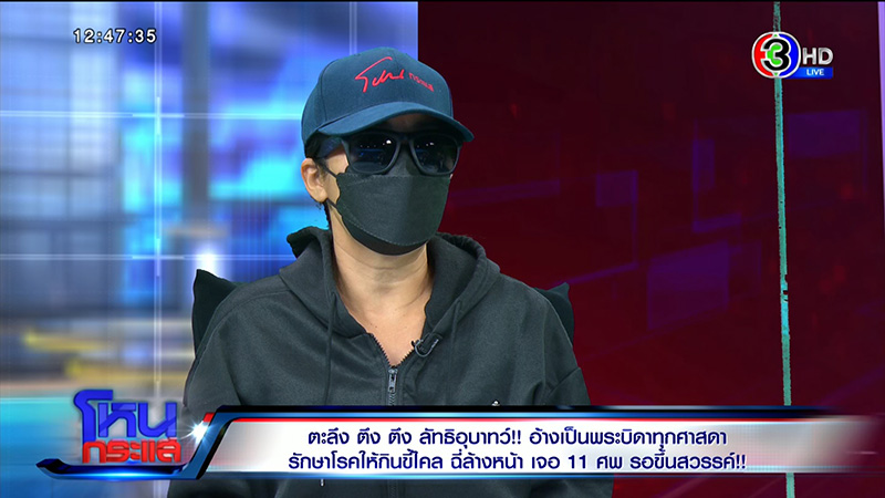 แฉเละพระบิดา บ่อมโหสถถุยเสลดให้ลูกศิษย์กิน