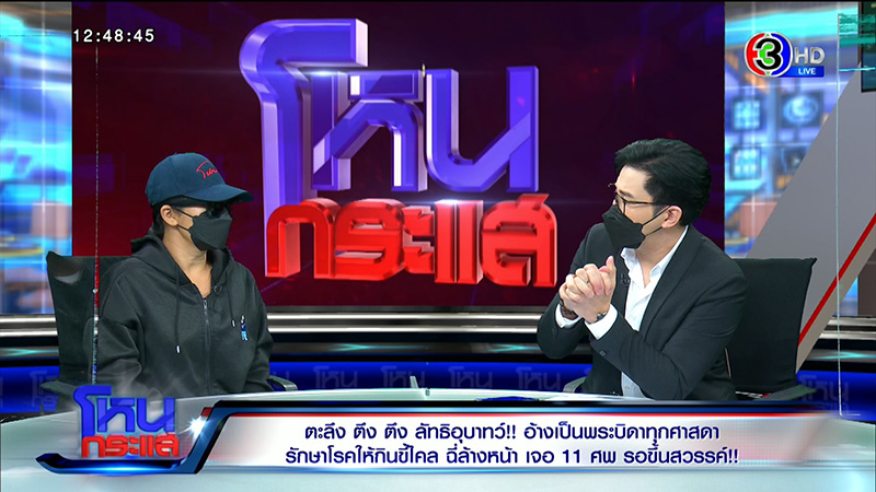 แฉเละพระบิดา บ่อมโหสถถุยเสลดให้ลูกศิษย์กิน