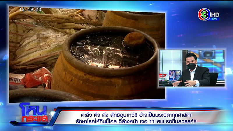 แฉเละพระบิดา บ่อมโหสถถุยเสลดให้ลูกศิษย์กิน