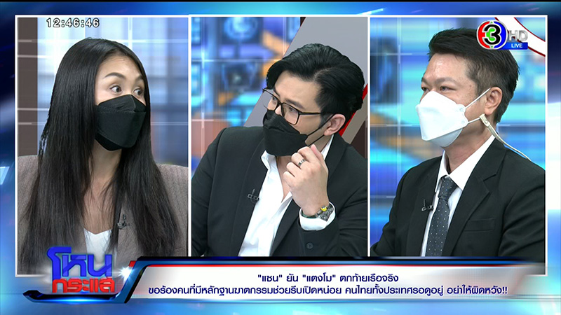 แซน สุดจะทน ท้า อัจฉริยะ กางหลักฐานฆ่าคน