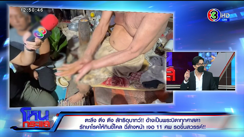 แฉเละพระบิดา บ่อมโหสถถุยเสลดให้ลูกศิษย์กิน