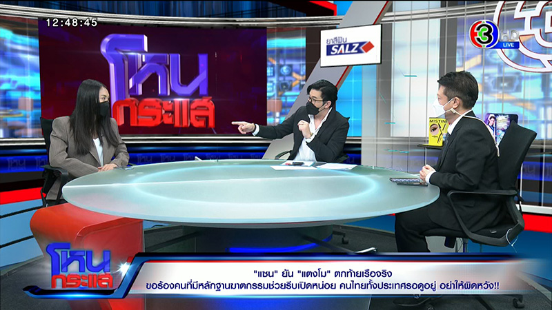 แซน สุดจะทน ท้า อัจฉริยะ กางหลักฐานฆ่าคน