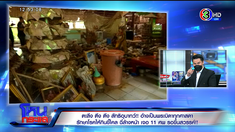 แฉเละพระบิดา บ่อมโหสถถุยเสลดให้ลูกศิษย์กิน