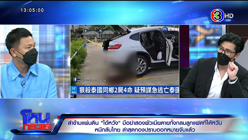 เปิดปมเหตุ ไอ้หวัง ฆ่าผัว เมีย ลูกแฝด 4 ศพ