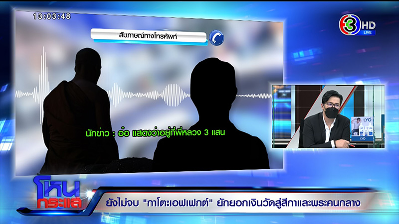 เดือด ! ไพรวัลย์ ฉะ ตอง อย่ามานางเอกไม่รู้เงิน