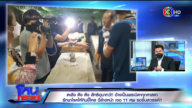 แฉเละพระบิดา บ่อมโหสถถุยเสลดให้ลูกศิษย์กิน