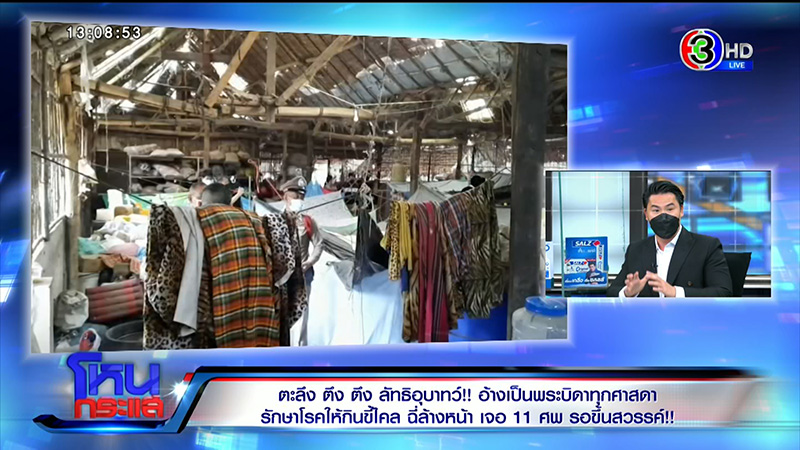 แฉเละพระบิดา บ่อมโหสถถุยเสลดให้ลูกศิษย์กิน