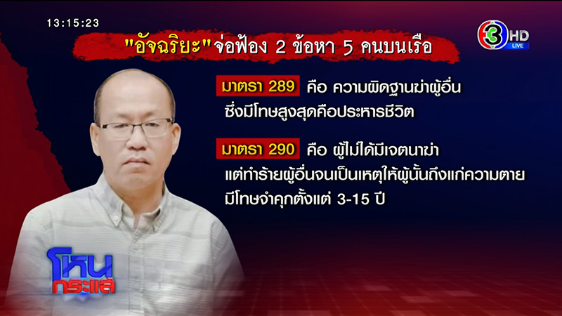 แซน สุดจะทน ท้า อัจฉริยะ กางหลักฐานฆ่าคน