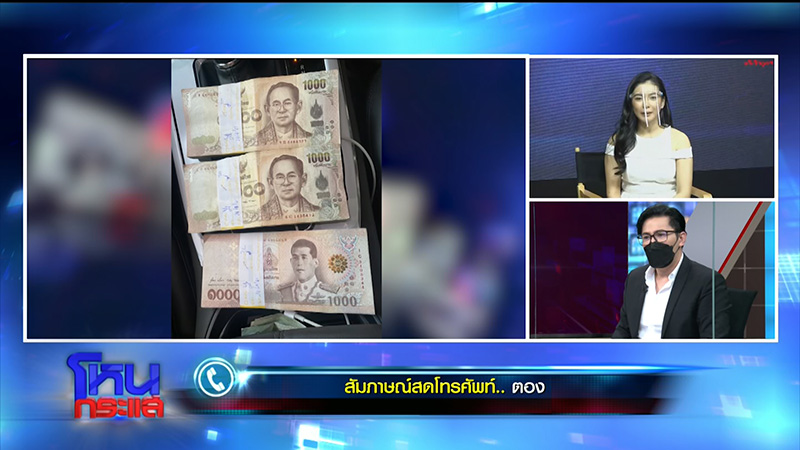 เดือด ! ไพรวัลย์ ฉะ ตอง อย่ามานางเอกไม่รู้เงิน