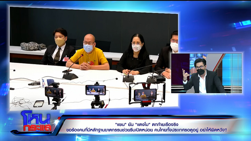 แซน สุดจะทน ท้า อัจฉริยะ กางหลักฐานฆ่าคน