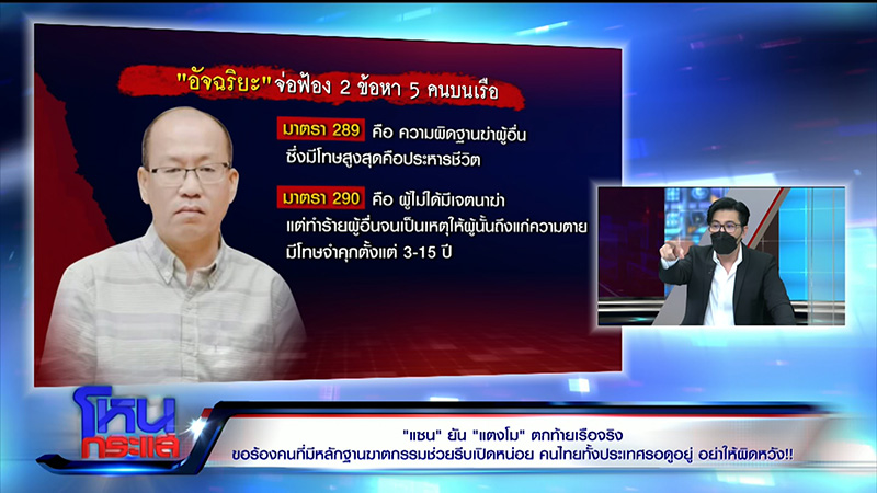 แซน สุดจะทน ท้า อัจฉริยะ กางหลักฐานฆ่าคน