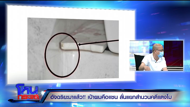 อัจฉริยะ ลั่นเป้าผมคือ แซน มั่นใจโกหกคดีแตงโม