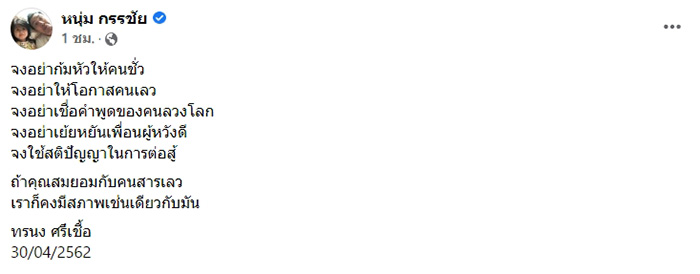 หนุ่ม กรรชัย