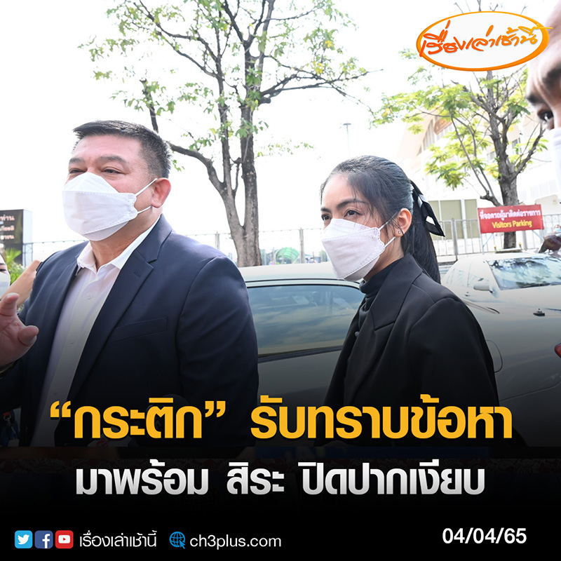 กระติก อิจศรินทร์