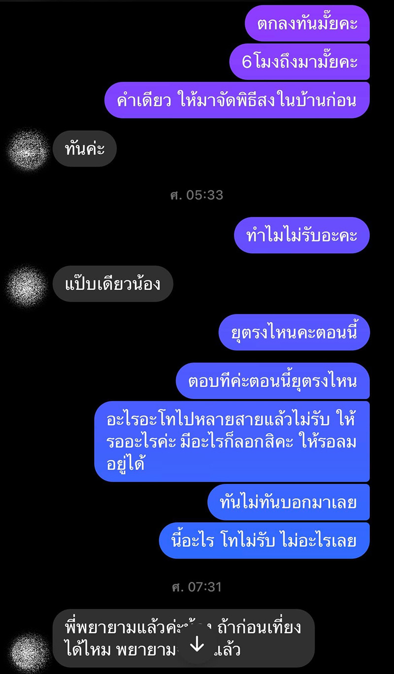 วิวาห์ในฝันสลาย 