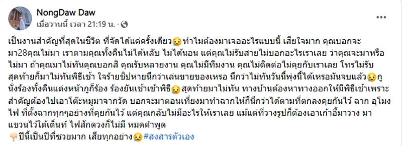 วิวาห์ในฝันสลาย 