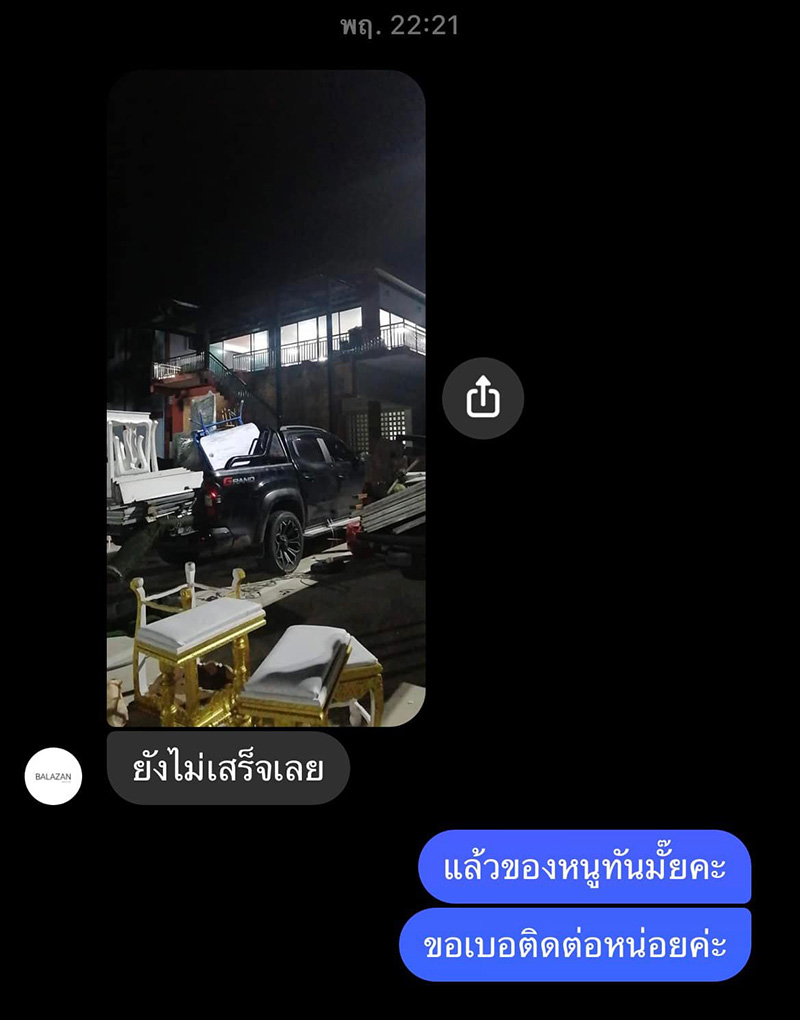 วิวาห์ในฝันสลาย 