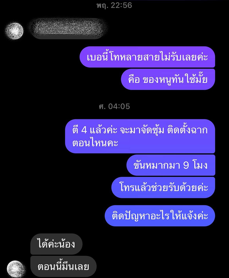 วิวาห์ในฝันสลาย 