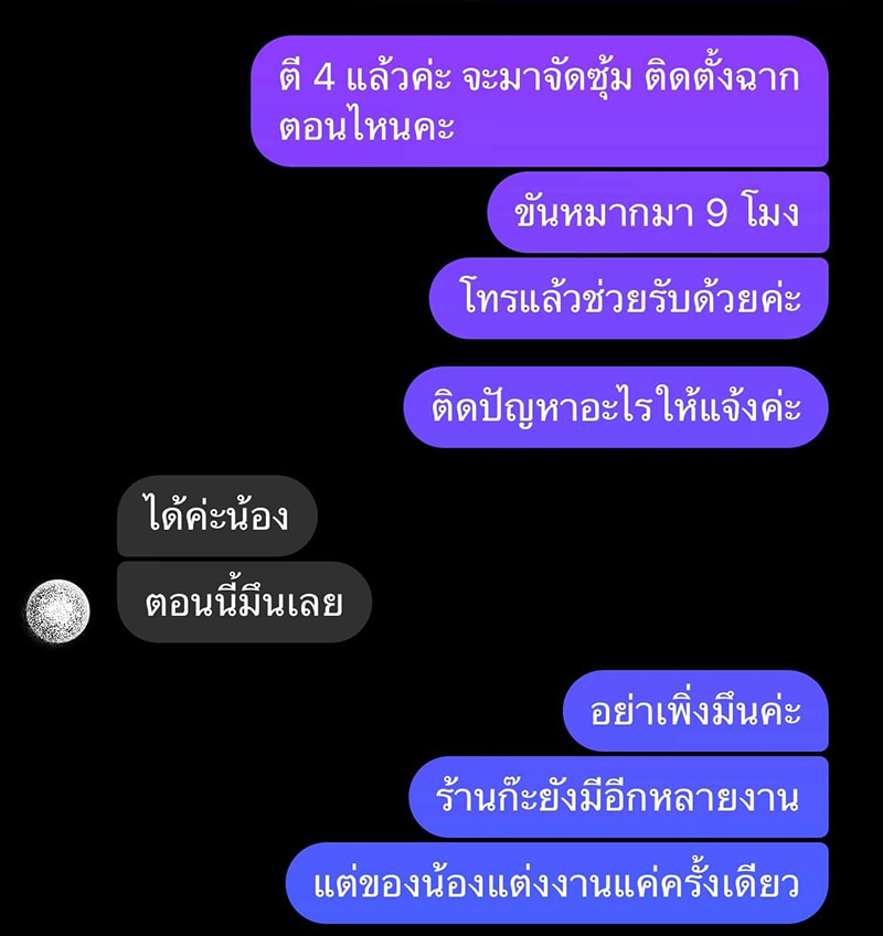 วิวาห์ในฝันสลาย 