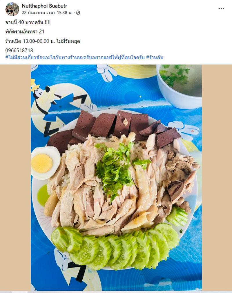 ไวรัลร้านข้าวมันไก่ ทั้งจานนี้แค่ 40 บาท