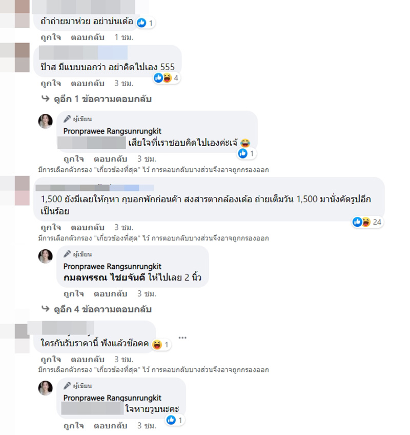 คอมเมนต์