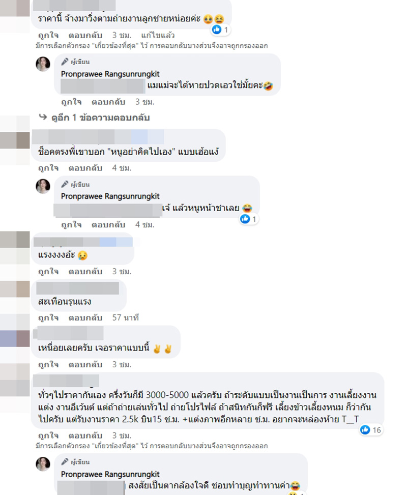 คอมเมนต์