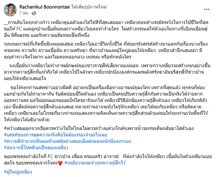 ผู้ใหญ่บ้านเหมียว