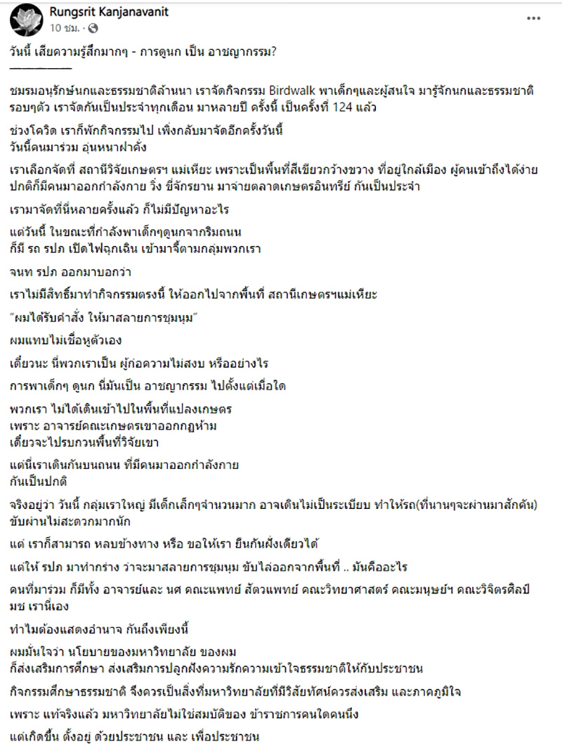 หมอจัดกิจกรรมพาเด็กดูนก 