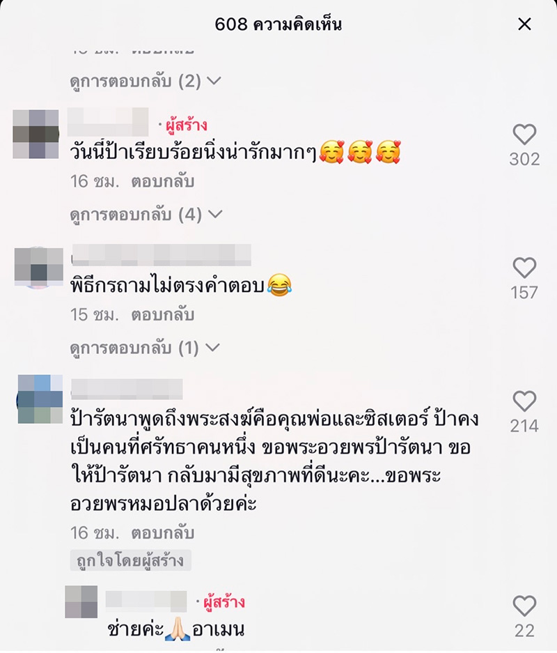 คอมเมนต์