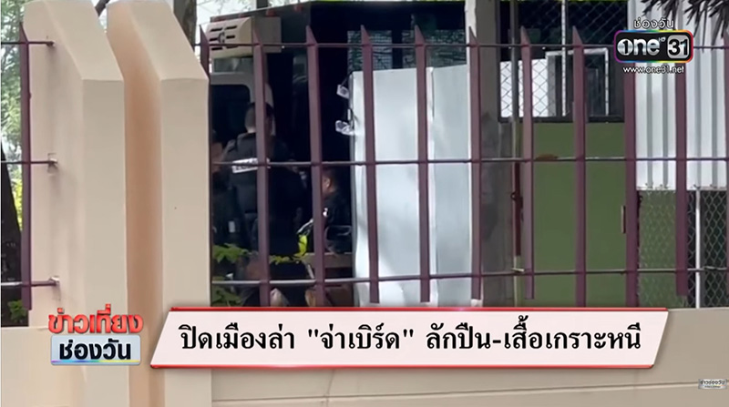 จ่าเบิร์ด หน่วยสวาท รัว 9 นัดใส่อริที่เขม่นกันในผับ