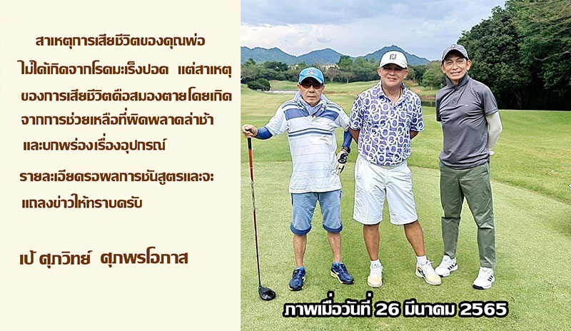 วิทยา ศุภพรโอภาส 