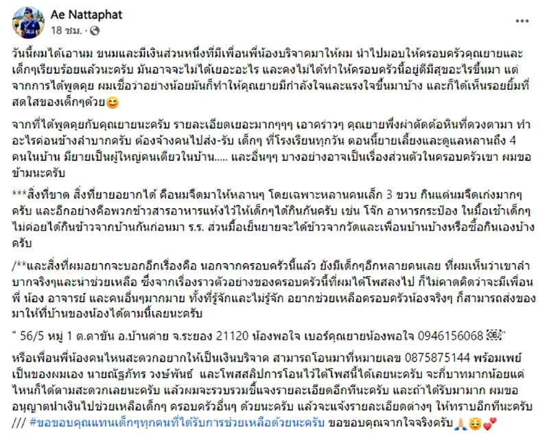 ครูเผยภาพจดหมายจากยายเด็ก 