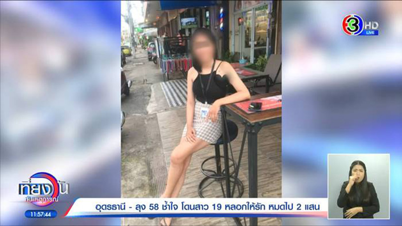 ลุงหวิน ท้า น้องทราย หาว่าแก่หำเหี่ยว ลองดูสักครั้งมั้ย