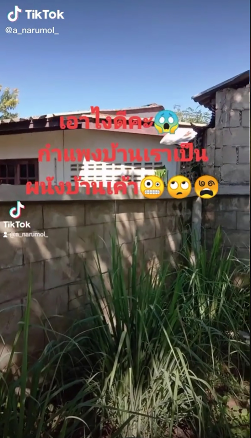 เจออีกทีกำแพงบ้านเรากลายเป็นผนังข้างบ้าน 